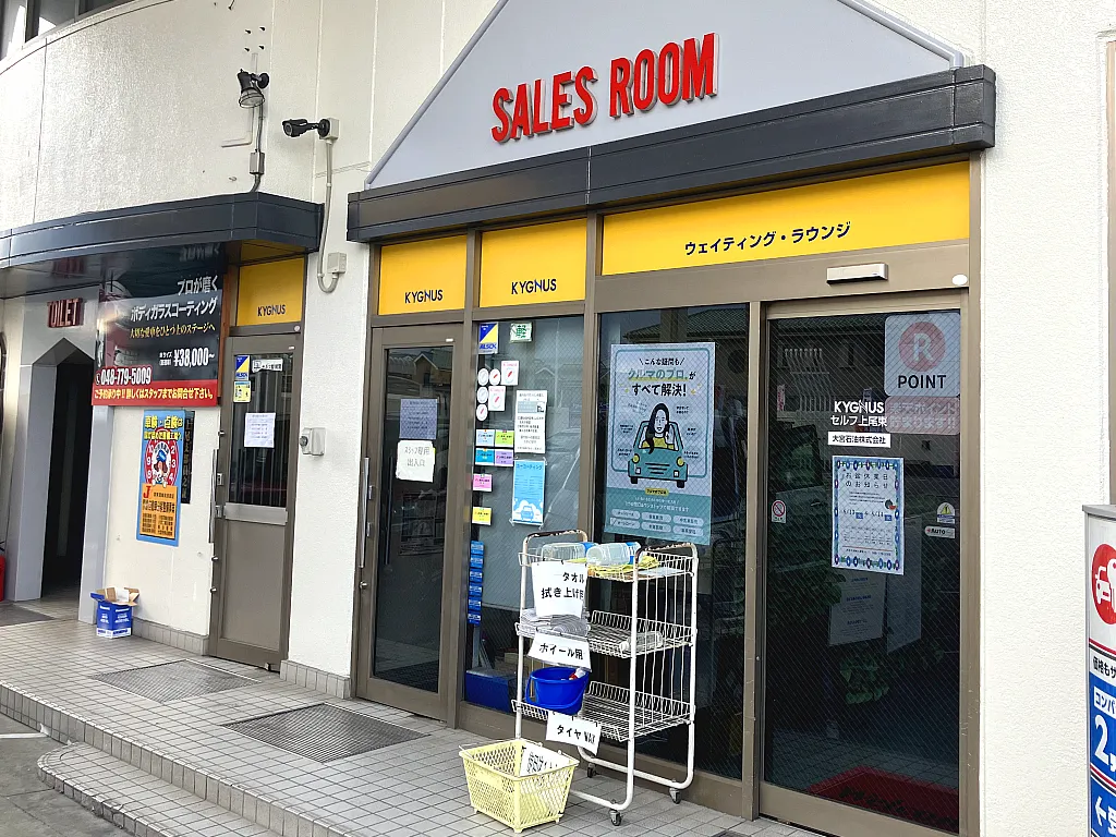 カーライフステーション上尾東 SALES ROOMの入り口