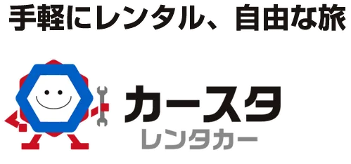 手軽にレンタル、自由な旅